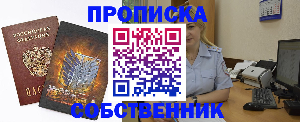 прописка регистрация в Петушках