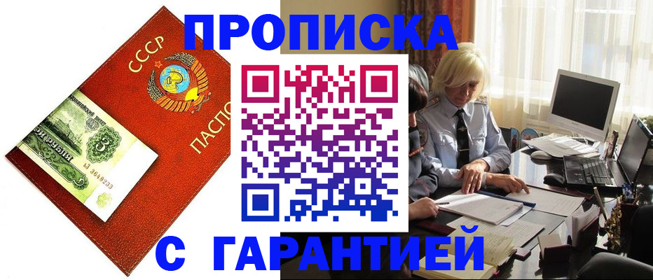 прописка гарантия в Петушках